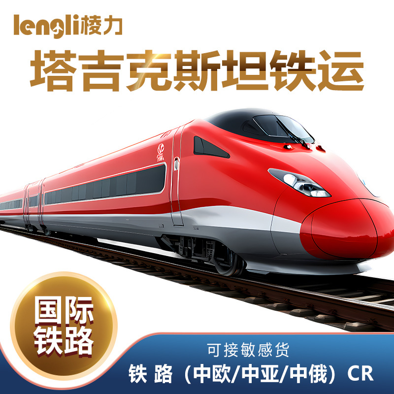 国际铁路运输公司 哈萨克斯坦阿拉木图铁路拼箱 铁路整柜货代