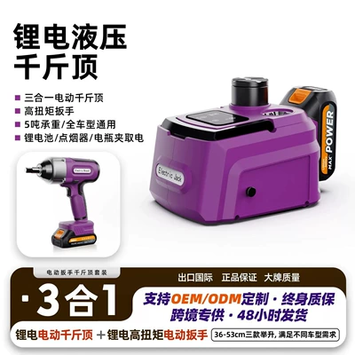 Cross-Border 5t Wireless Car-Mounted Electric Hydraulic 0kg Jacks Remote-Controlled Rechargeable Multifunctional Tire Changing Tool (Car jack)
