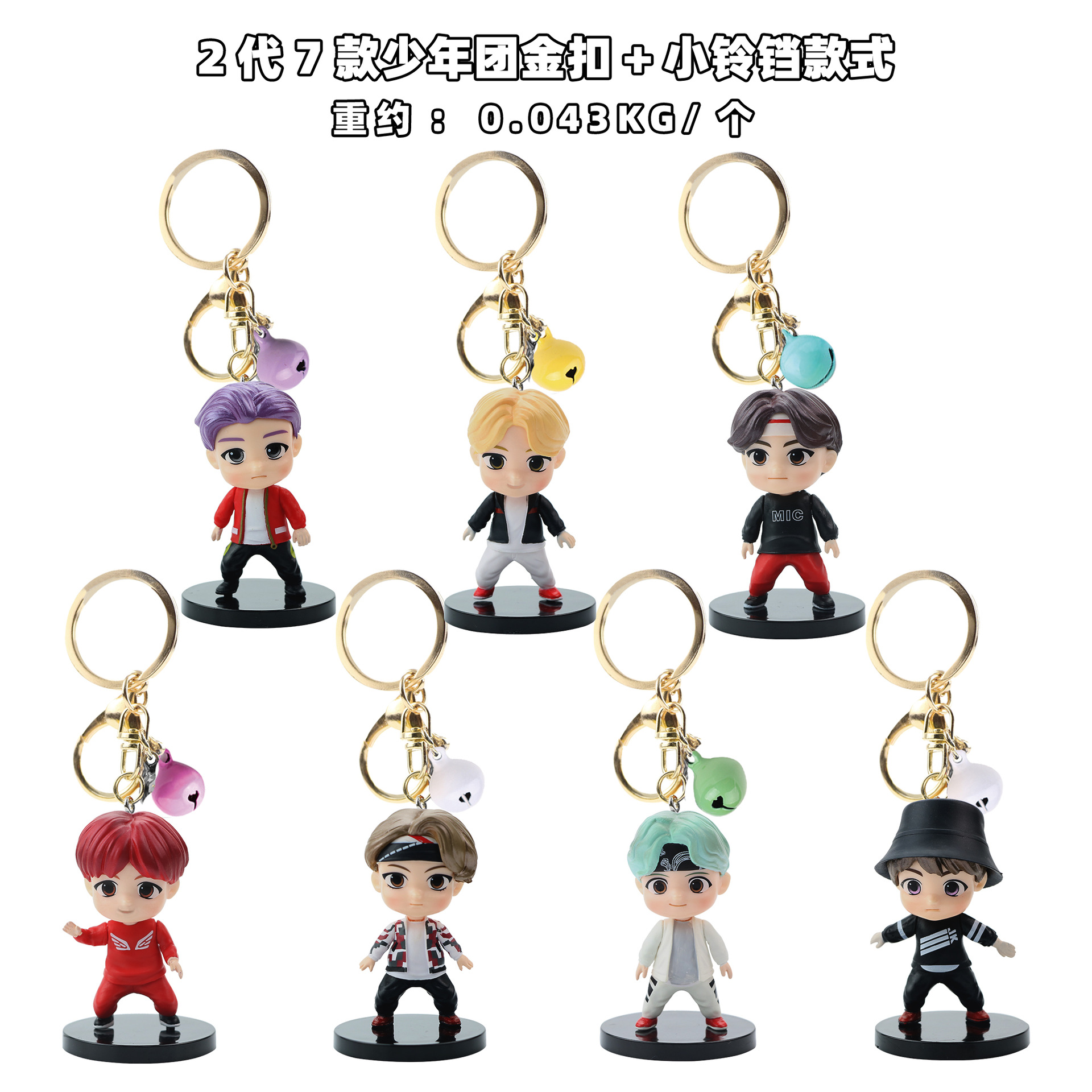 2代7款少年团金扣+小铃铛