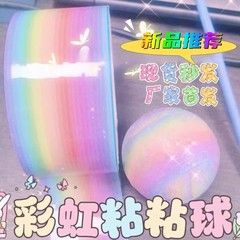 彩色粘粘球胶带大号沾沾球玩具女孩卷卷黏黏球胶布六一儿童节礼物