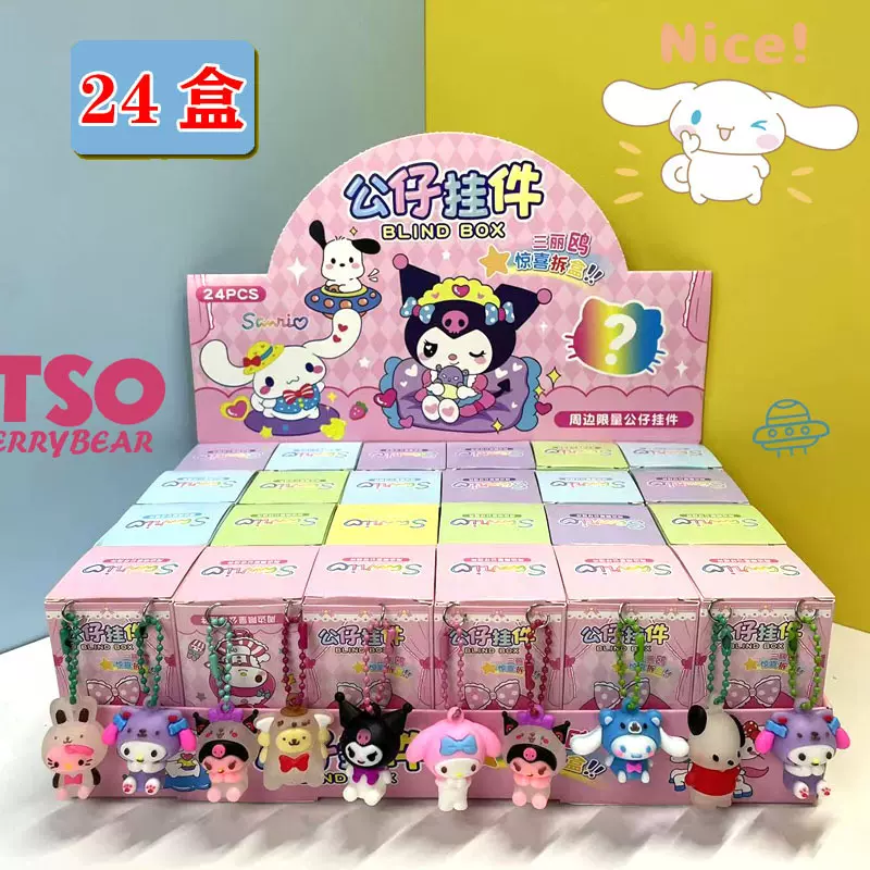 跨境三丽欧派对盲盒24入蛋崽盲盒公仔钥匙扣摆摊儿童学生小礼品