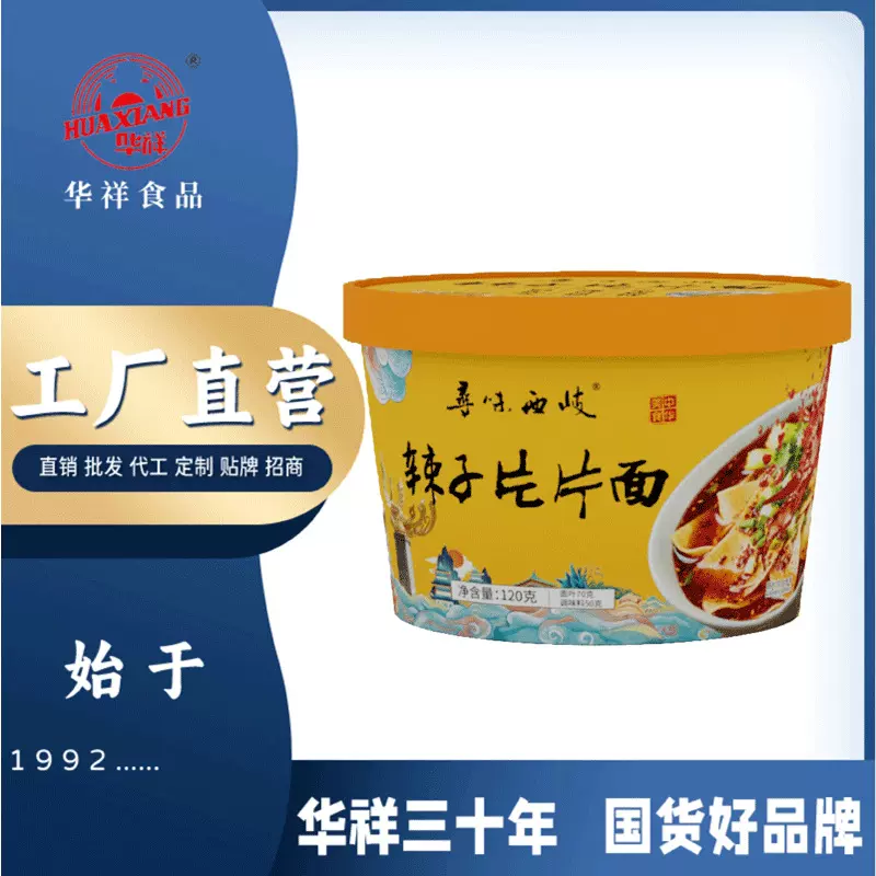 寻味西岐陕西一碗面岐山臊子面辣子片片面油泼面非油炸整箱礼盒装