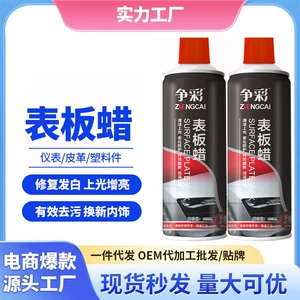 Dashboard Wax for Cars, Interior Refurbishment Agent, Plastic Restorer, Dashboard Polishing and Maintenance Wax, Wholesale