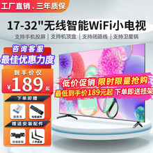 液晶电视机32英寸高清智能网络无线17-30wifi迷你小型老人家专用