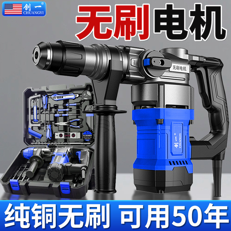 美国创一无刷电锤电镐多用大功率多功能工业级家用冲击钻混凝土