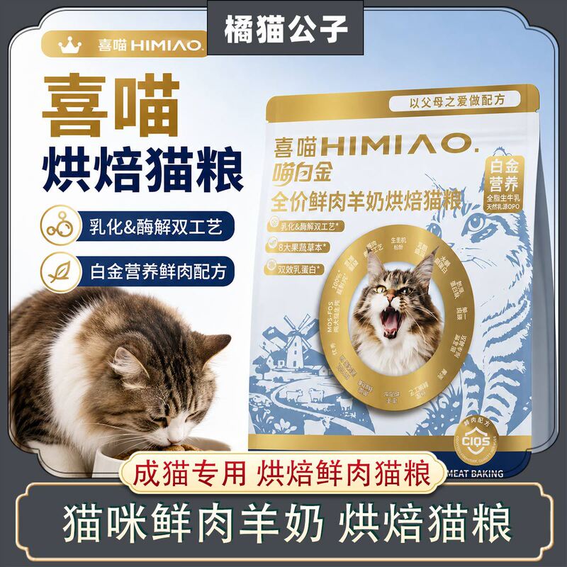 Ximiaomiao Platinum Full-Price Fresh Meat Goat Milk Baked Cat Food for All Stages 900g Ximiaomiao Platinum Full-Price Fresh Meat Goat Milk Baked Cat Food for All Stages 900g