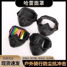 骑行防护哈雷面罩防沙尘暴防雾防风沙男女骑行防尘护目镜电焊面具