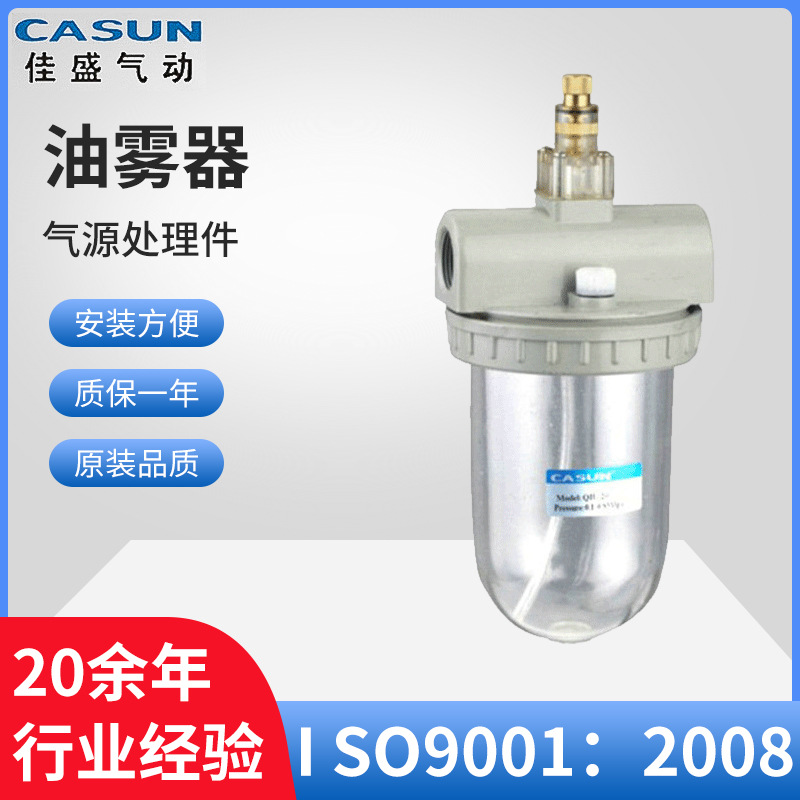 厂家供应 Q系列气源处理件油雾器QIU-15 QIU-20 QIU-25批发