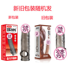 取悦男用狼牙套耐力水晶套伏虎战将穿戴阴茎套成人情趣性用品批发
