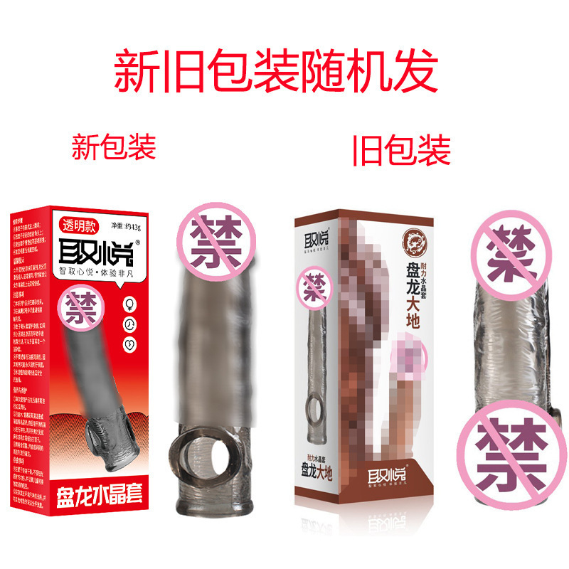 取悦男用狼牙套耐力水晶套伏虎战将穿戴阴茎套成人情趣性用品批发