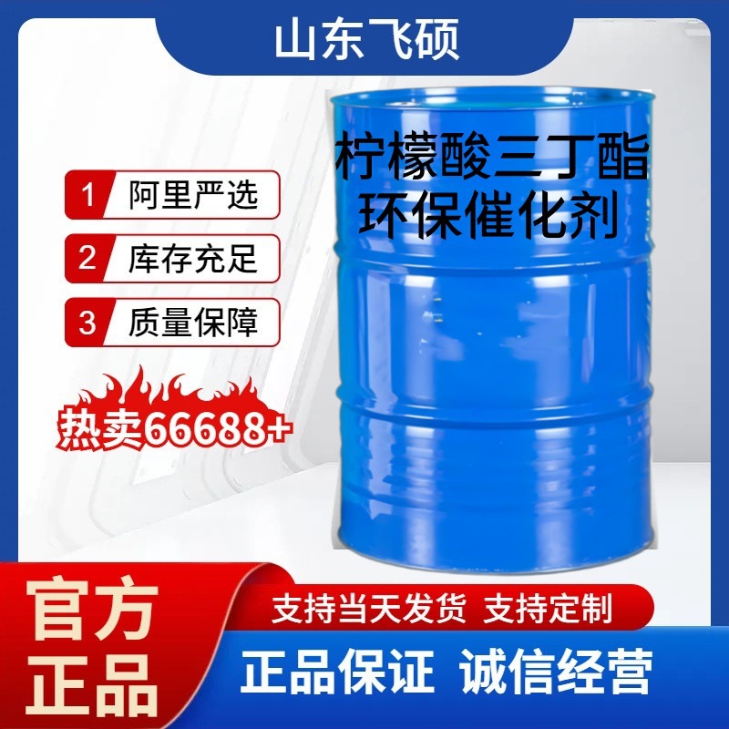 柠檬酸三丁酯tbc高含量99%工业级环保增塑剂现货供应柠檬酸三丁酯