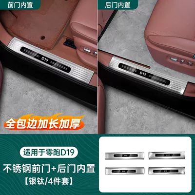 Other Automotive Interior Supplies, interior air conditioning accessories - blacksilver-4-built-in-threshold-strips-silver