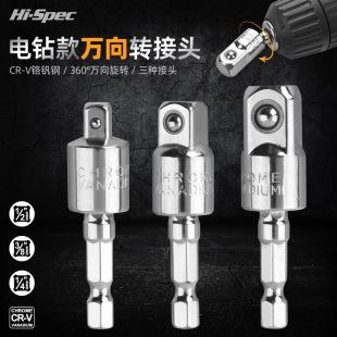 Universal socket adapter 3.6 million joint multi-function electric wrench adapter socket electric drill steering head