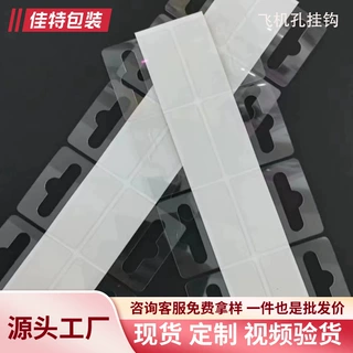 透明现货自粘pet环保圆孔挂钩pvc飞机孔粘钩PP彩盒塑料挂钩礼盒