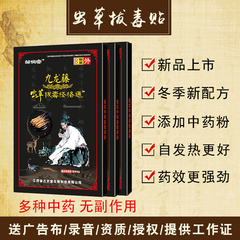 虫草拔毒经络通黑膏药贴展会销礼品摆地摊跑江湖货源厂家批发