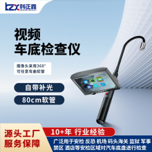 科正鑫V7D拍照录像车底检查镜搜索仪车底检查仪防爆反恐高清手持