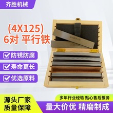 4x125  6对平行垫铁 加硬耐磨不易变形机床调整虎钳等高垫块