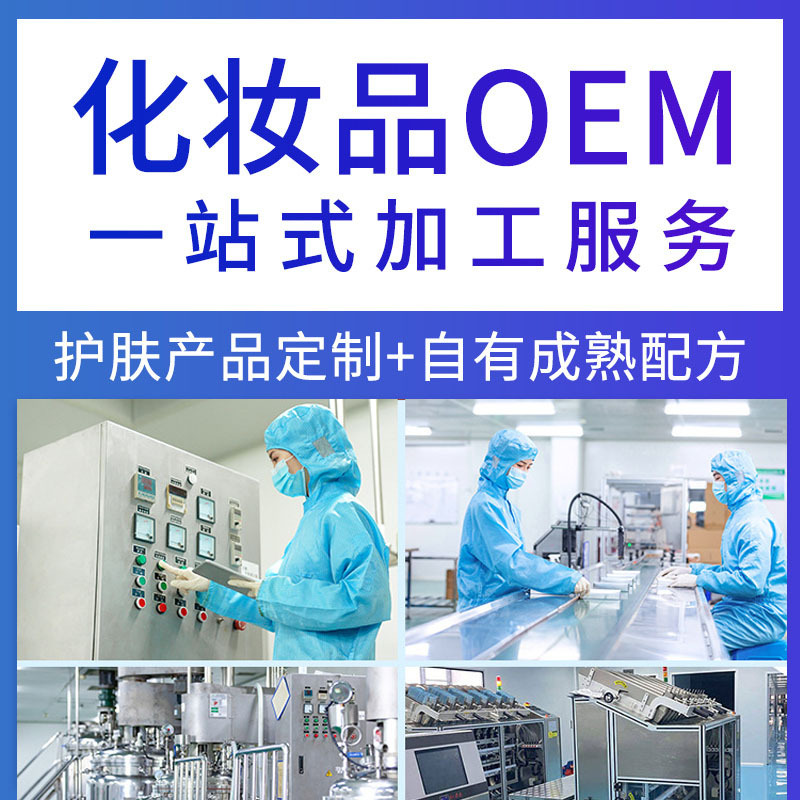 美容院院线面膜代加工护肤品加工贴牌化妆品oem加工面膜生产定制