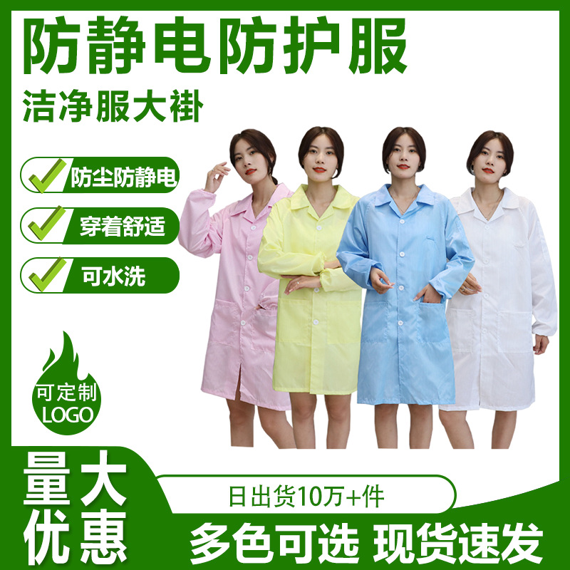 源头厂家电子厂防静电大褂防尘洁净服洁净生产车间工作服批发