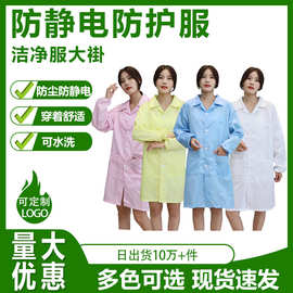 源头厂家电子厂防静电大褂防尘洁净服洁净生产车间工作服批发