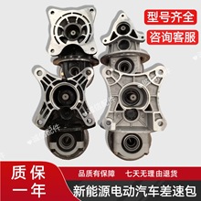 雷丁D80S50比德文V7达鸿日S1电动汽车后桥牙包变速箱差速器