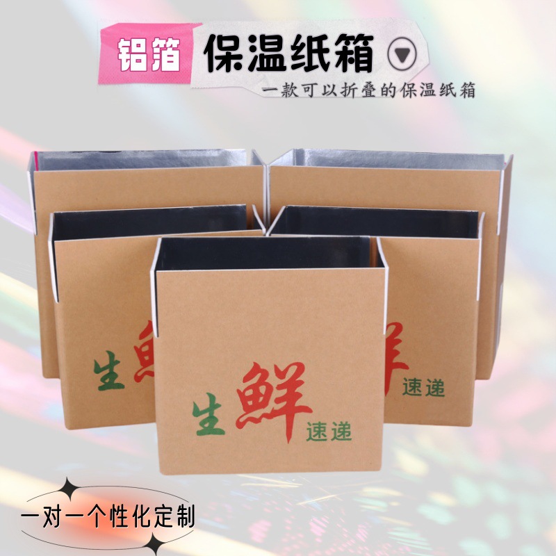 定做水果包装箱批发通用长条冷链保温包装现货源头铝箔保温纸箱