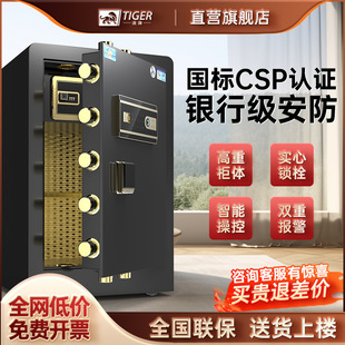 Tiger Brand Safe Household Small All-steel Anti-theft Intelligent Safe Deposit Box Large Capacity Password Fingerprint Large Safe