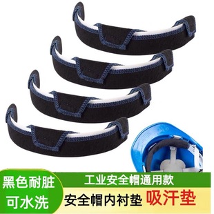 Construction Site Hat Sweat-Absorbent Pad Gt1130 Black Head Circumference Sweat-Absorbent Pad Lined with Sponge Forehead Pad Accessories Guante