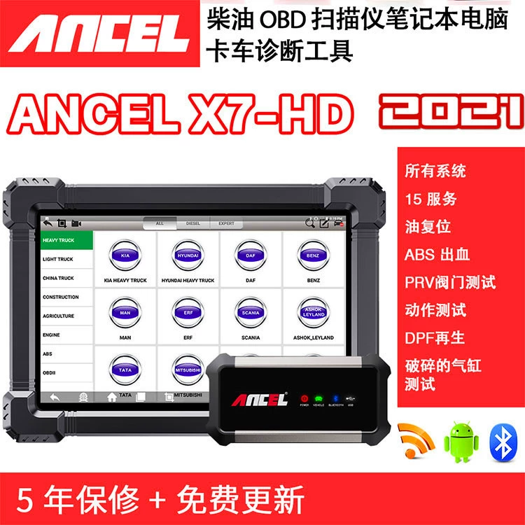 ANCEL X7HD Тяжёлые грузовики Детектор Дизель Грузовик Диагностический инструмент Сельскохозяйственный автомобиль Строительная техника Обнаружение