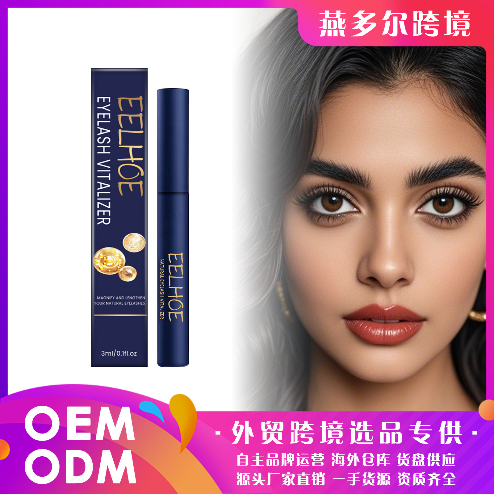 EELHOE 睫毛液 浓密滋润自然纤长乌黑卷翘靓丽温和不晕染睫毛液