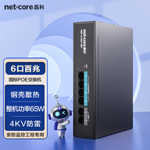 磊科百兆poe交换机6口网络交换器安防监控摄像头防雷AI智能看门狗