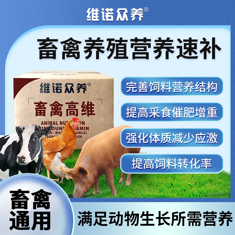 兽用复合维生素VB畜禽鸭鹅增料促食羽亮促吸收改善生长饲料添加剂