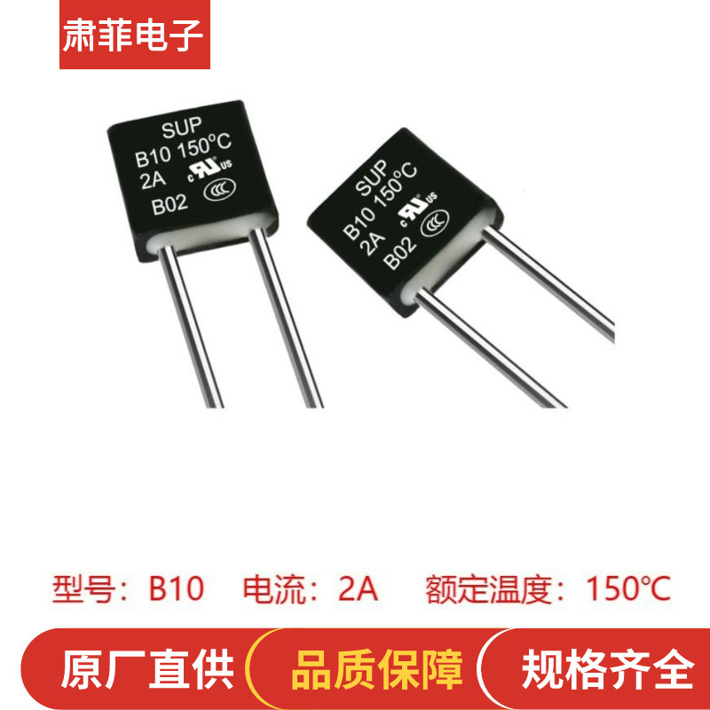 2A150度温保热保温度保险丝B10  60DC 电池用 UL 温度保险丝