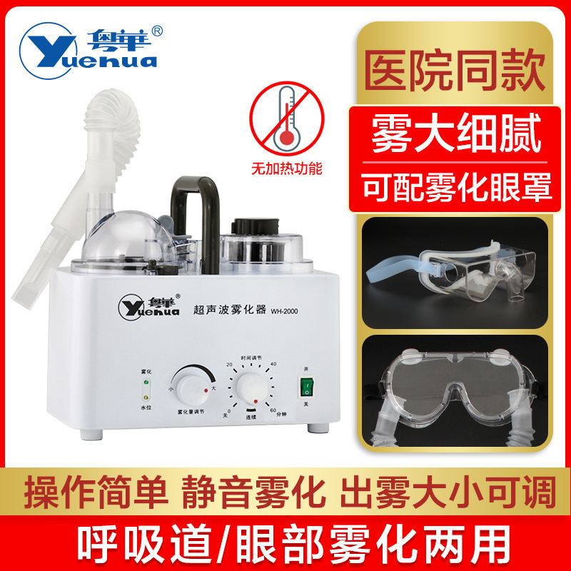 Yuehua Ultrasonic Nebulizer WH-2000 Medical Household Children Adult Atomizer Respiratory Tract Eye Fumigation