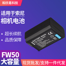 NP-FW50电池适用于SONY索尼a6000 a6400 a7m2 a7r2 FW50相机电池