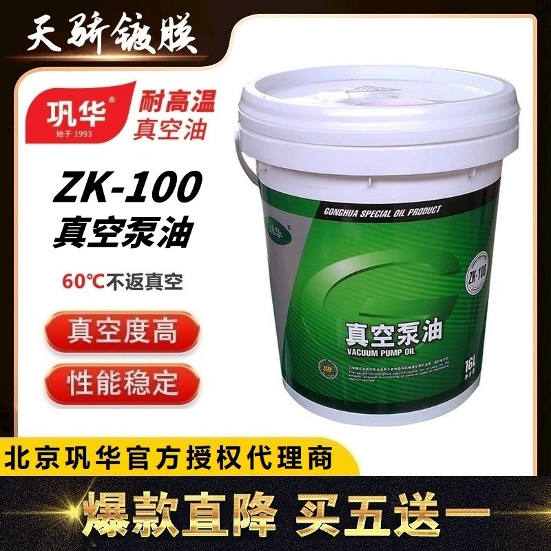 Gonghua ZK-100 вакуумный насос для масла (первого сорта) роторно-лопастной вакуумный насос специальное масло высокого качества (16 литров)
