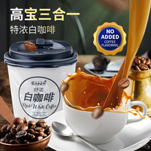 馬來西亞原裝進口食品Coppo高寶三合一特濃白咖啡40g（固體飲料）