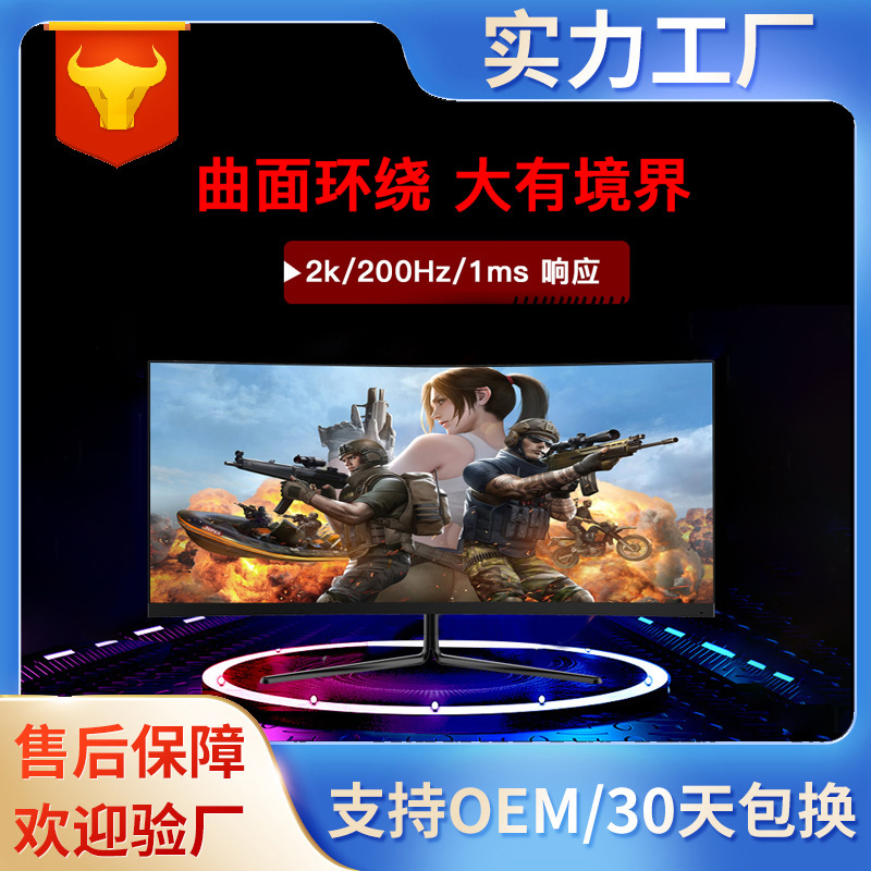 30-inch curved surface surrounds the back of the e-sports display with 2K eye protection mode 200HZ to refresh the game open screen