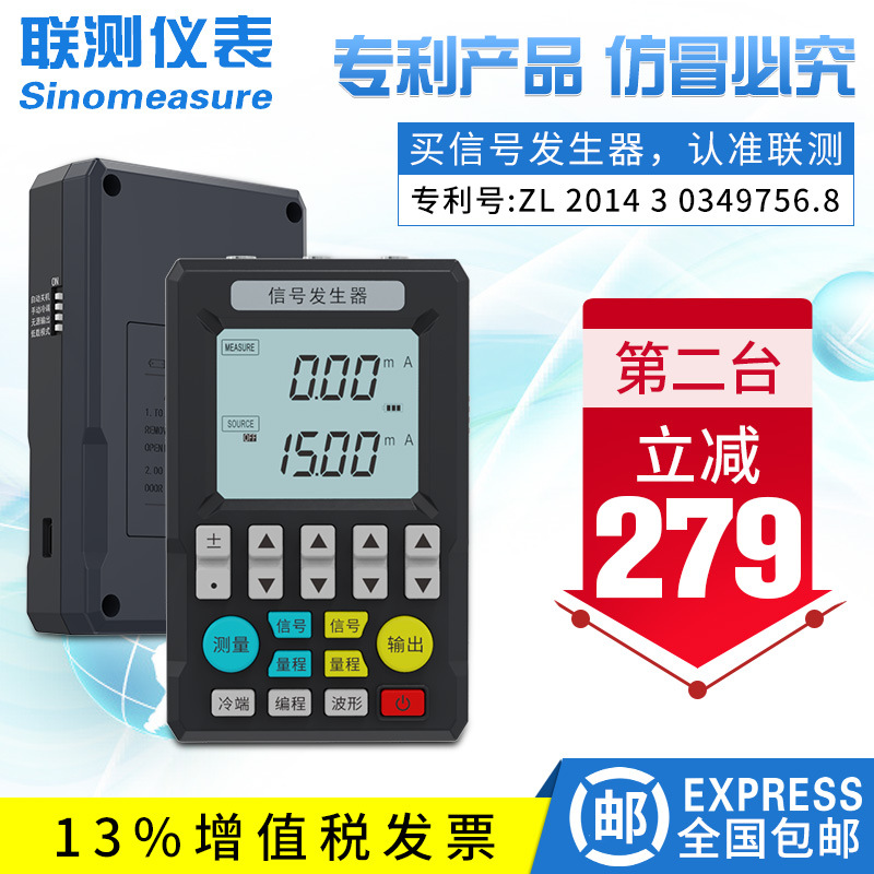 杭州联测信号发生器电流电压手持式信号源校验仪0-10V 信号发生器
