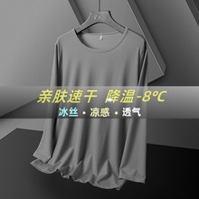 一件起批网眼冰丝长袖t恤男夏季宽松透气速干长袖韩版t运动男上衣