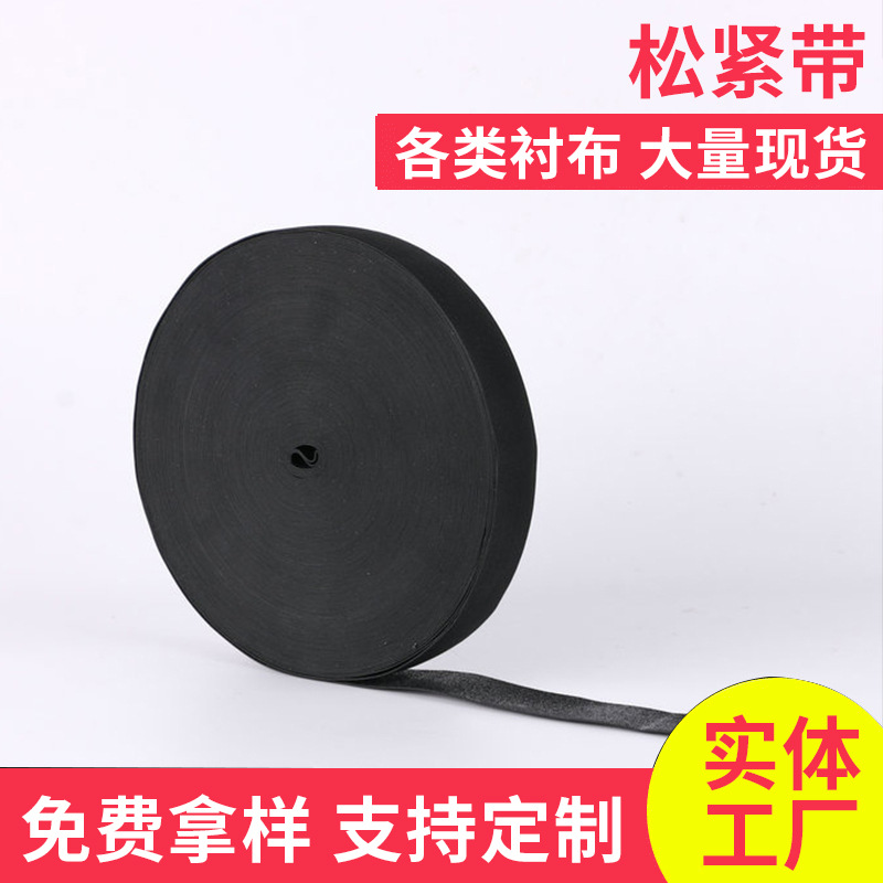 厂家供应黑色扁平防滑带胶松紧带 背胶松紧带 裤腰专用粘性松紧带