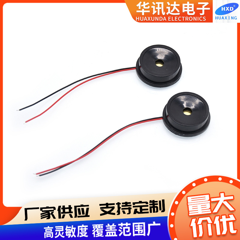 压电式无源蜂鸣器 带引线蜂鸣器高分贝耐用报警便携电子