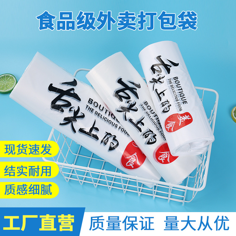 食品外卖打包袋批发手提舌尖上的美食背心袋超市购物袋包装塑料袋