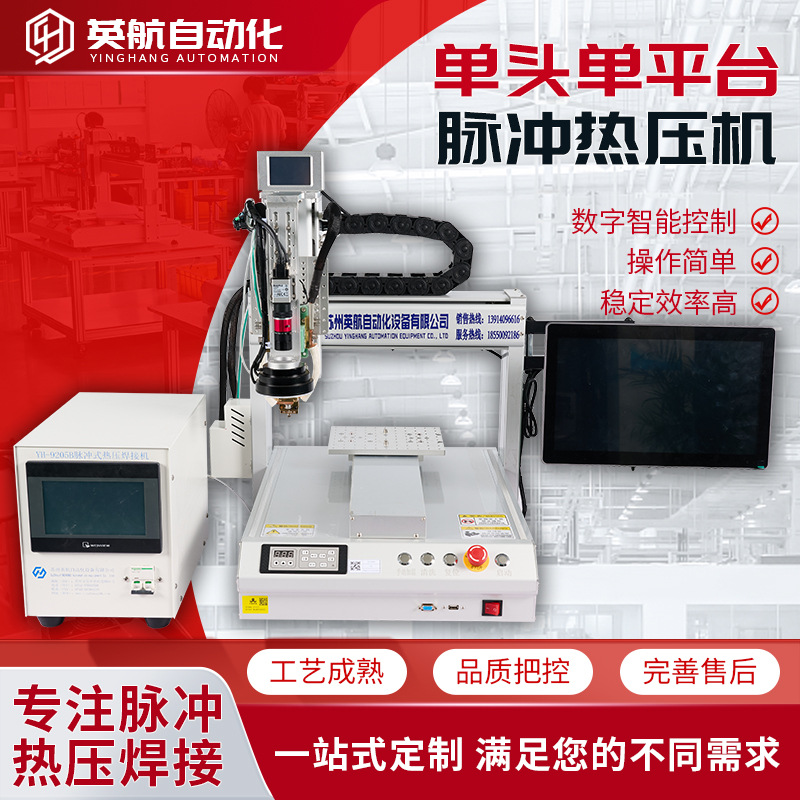 FPC脉冲热压机焊接PCB板脉冲热压焊锡机哈巴机软排线热压机