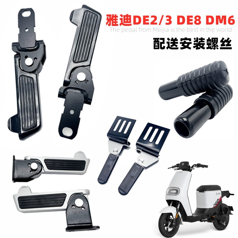 Yadi Guanneng Electric Vehicle Front Pedal DE3DM3DM6/DT6T5/DE1/N1/DE8 Modified Pedal Accessories