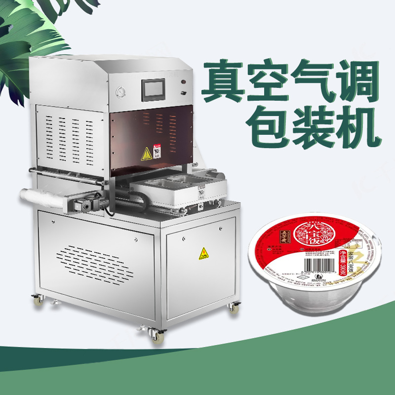 快餐充氮混合气体封盒机 康贝特八宝饭包装全自动真空气调保鲜机