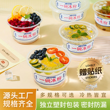 冰粉专用碗水果捞打包盒商用摆摊白凉粉盒子网红一次性糖水甜品碗