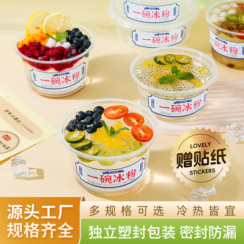 冰粉专用碗水果捞打包盒商用摆摊白凉粉盒子网红一次性糖水甜品碗