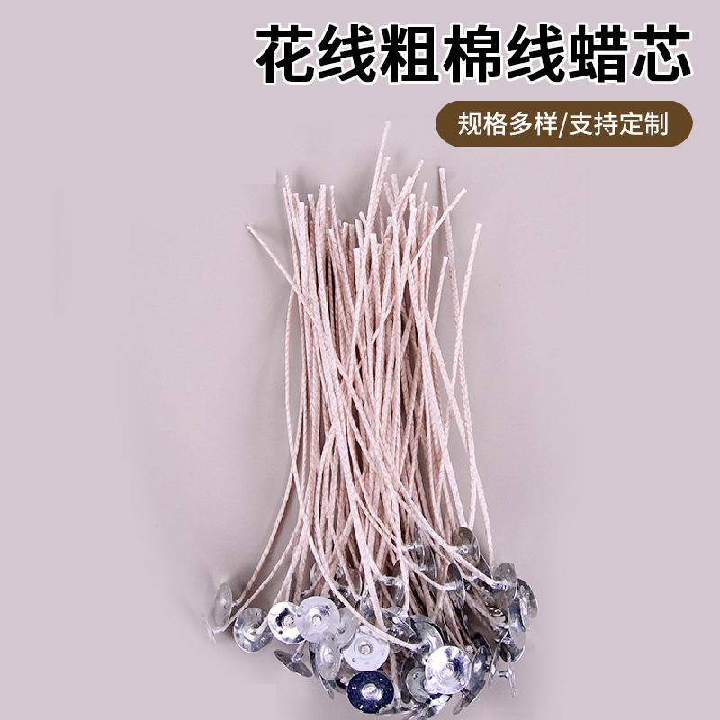 【卫克】DIY手工蜡烛芯HTP花线粗棉线无烟耐烧蜡芯过蜡带铁托灯芯