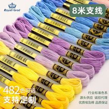 埃及棉十字绣线全棉单支配线482色手工绣花线 6股彩色十字绣棉线